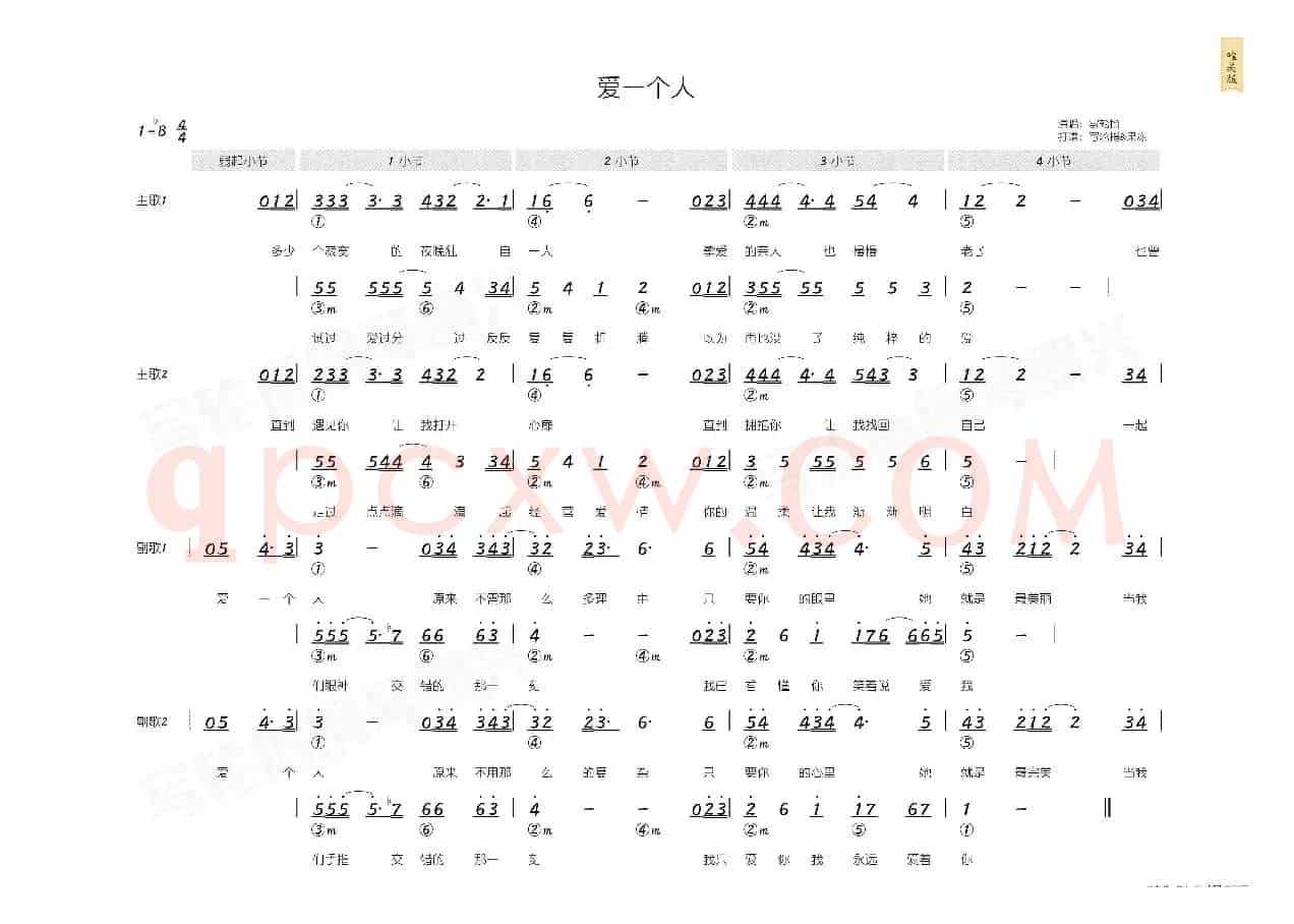 爱一个人(简和谱)