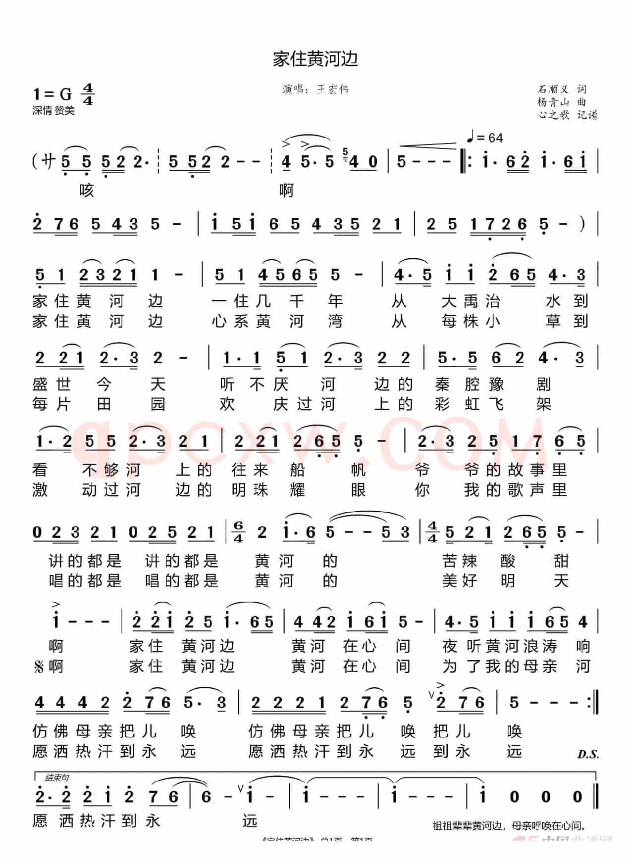 家住黄河边（王宏伟）
