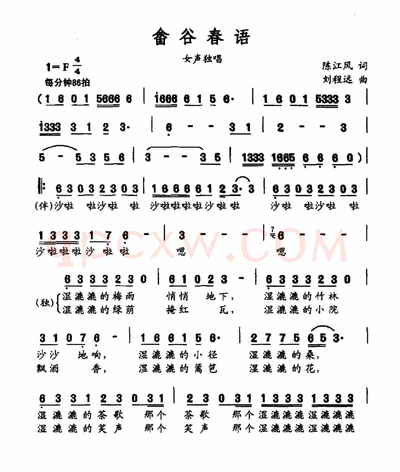 畲谷春语