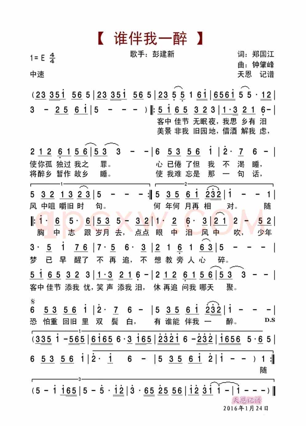 谁伴我一醉