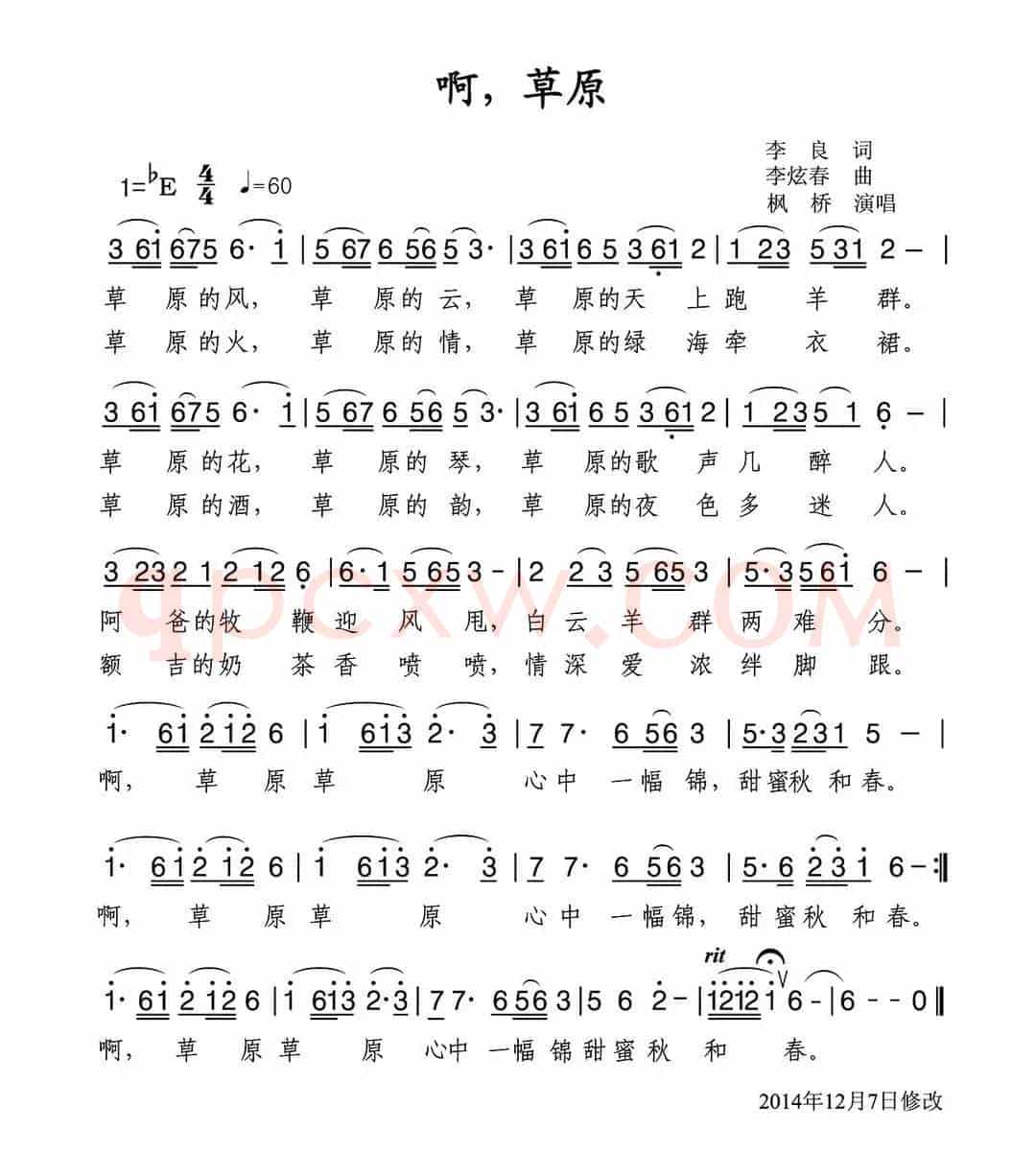 啊,草原(李良词 李炫春曲)
