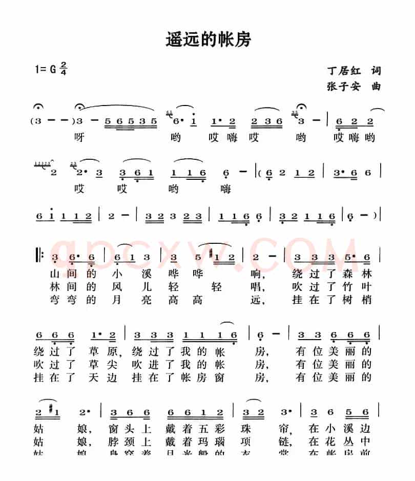 遥远的帐房