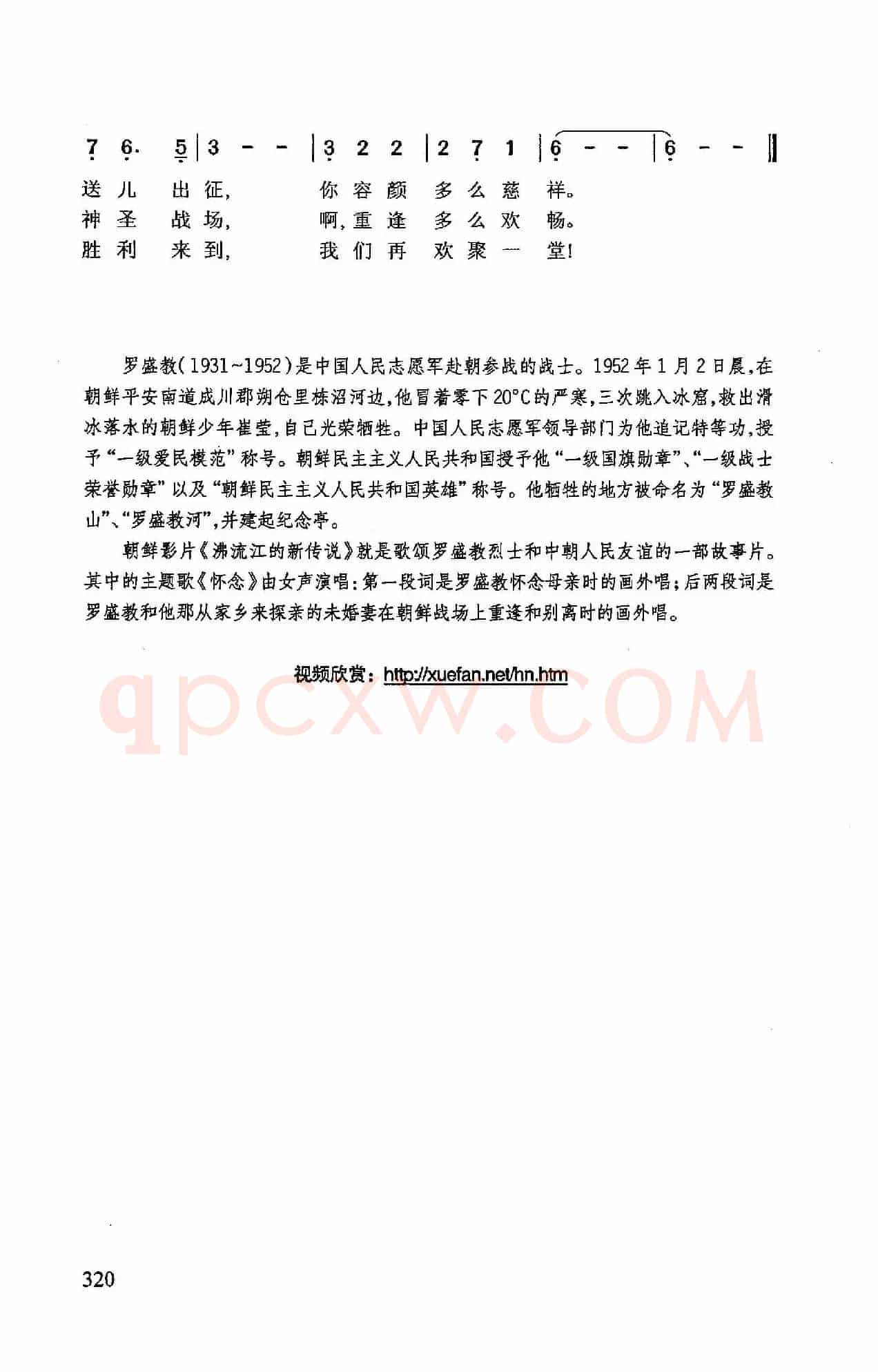 怀念(朝鲜影片《沸流江的新传说》插曲)
