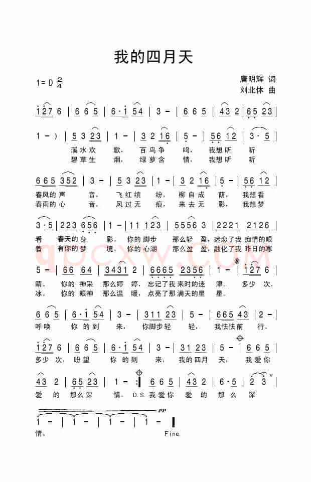 我的四月天（唐明辉词 刘北休曲）