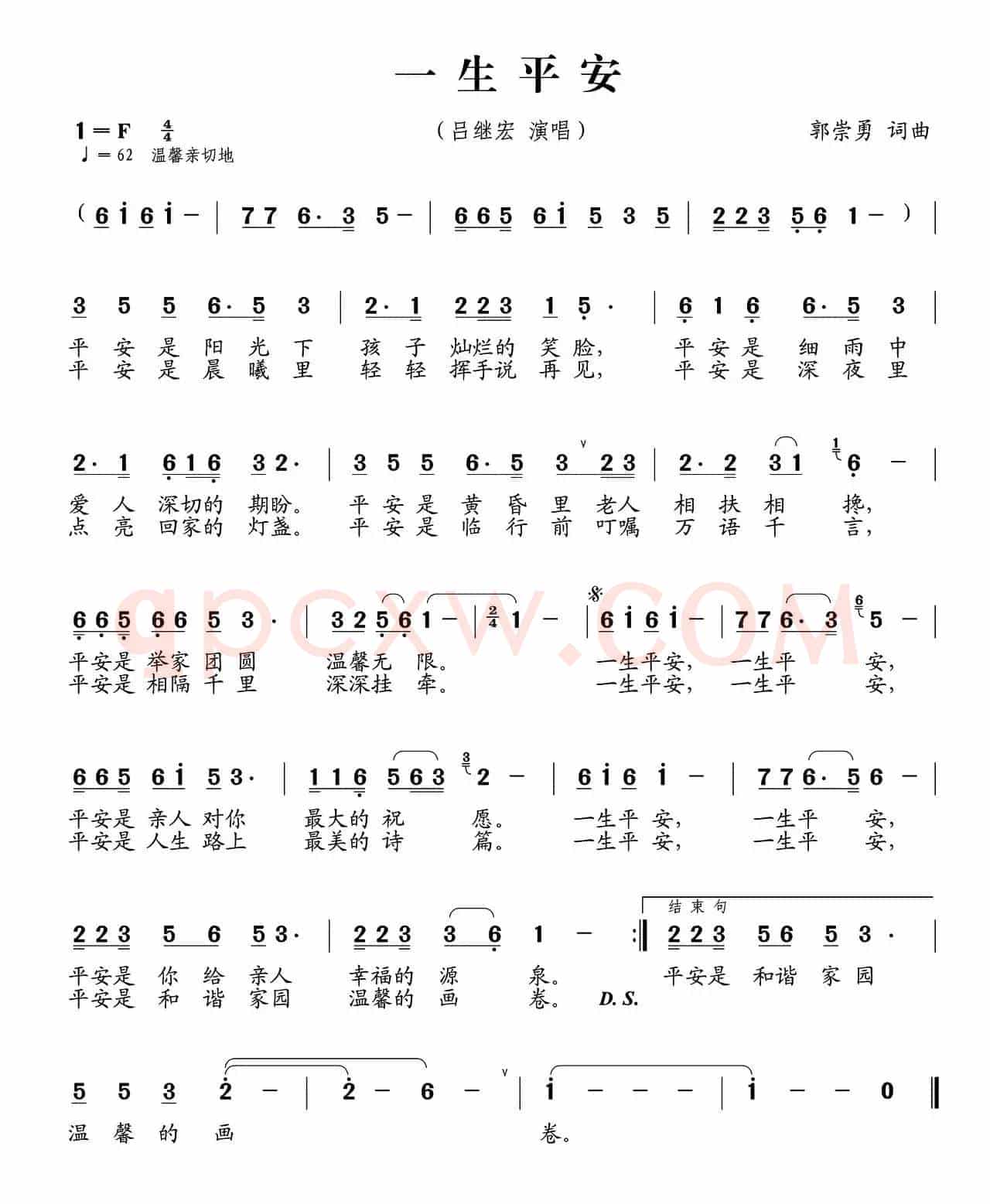 一生平安(郭崇勇 词曲)