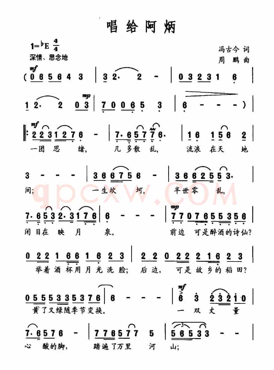唱给阿炳（冯古今词 周鹏曲）