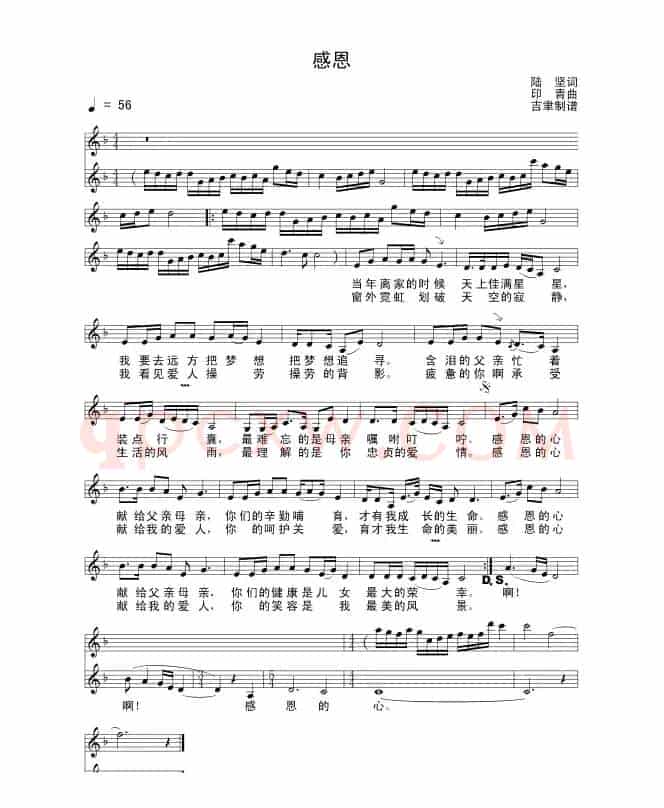 感恩（陆坚词 印青曲）