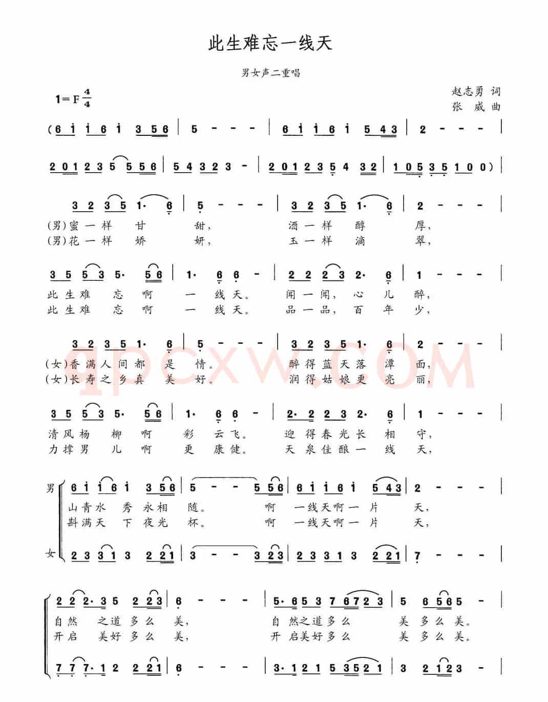 此生难忘一线天（赵志勇词 张威曲、男女声二重唱）