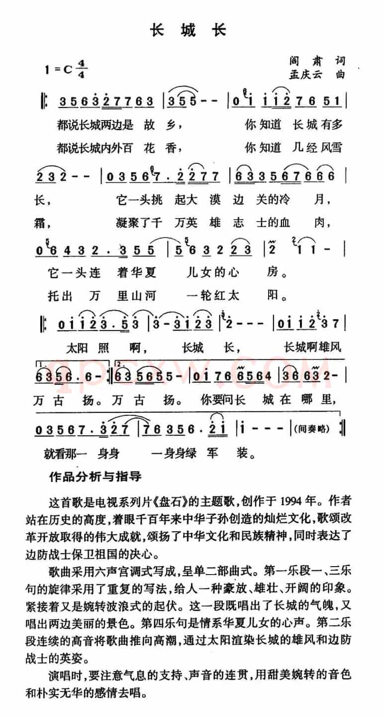 长城长(阎肃词 孟庆云曲)