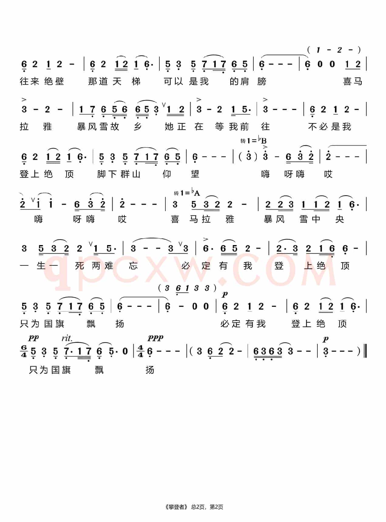 攀登者（谭维维）
