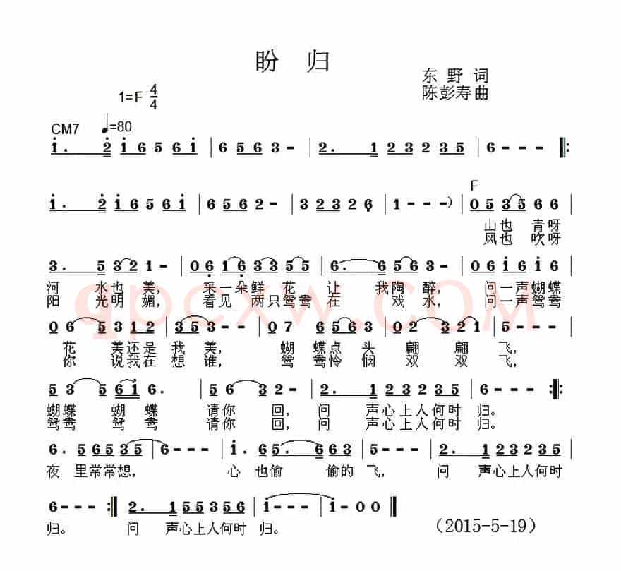 盼归（东野词 陈彭寿曲）