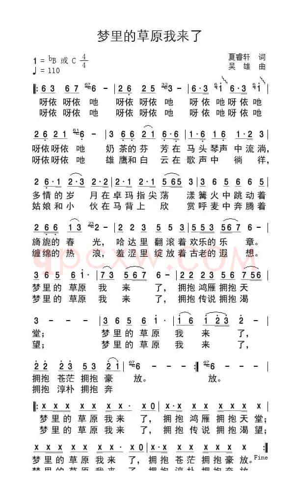 梦里的草原我来了
