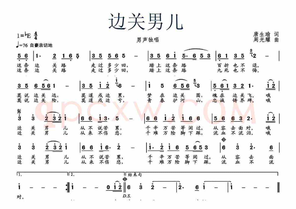 边关男儿