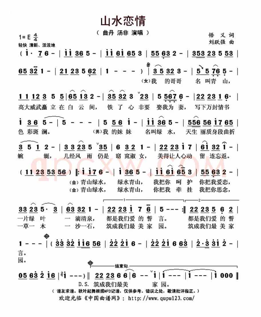 山水恋情