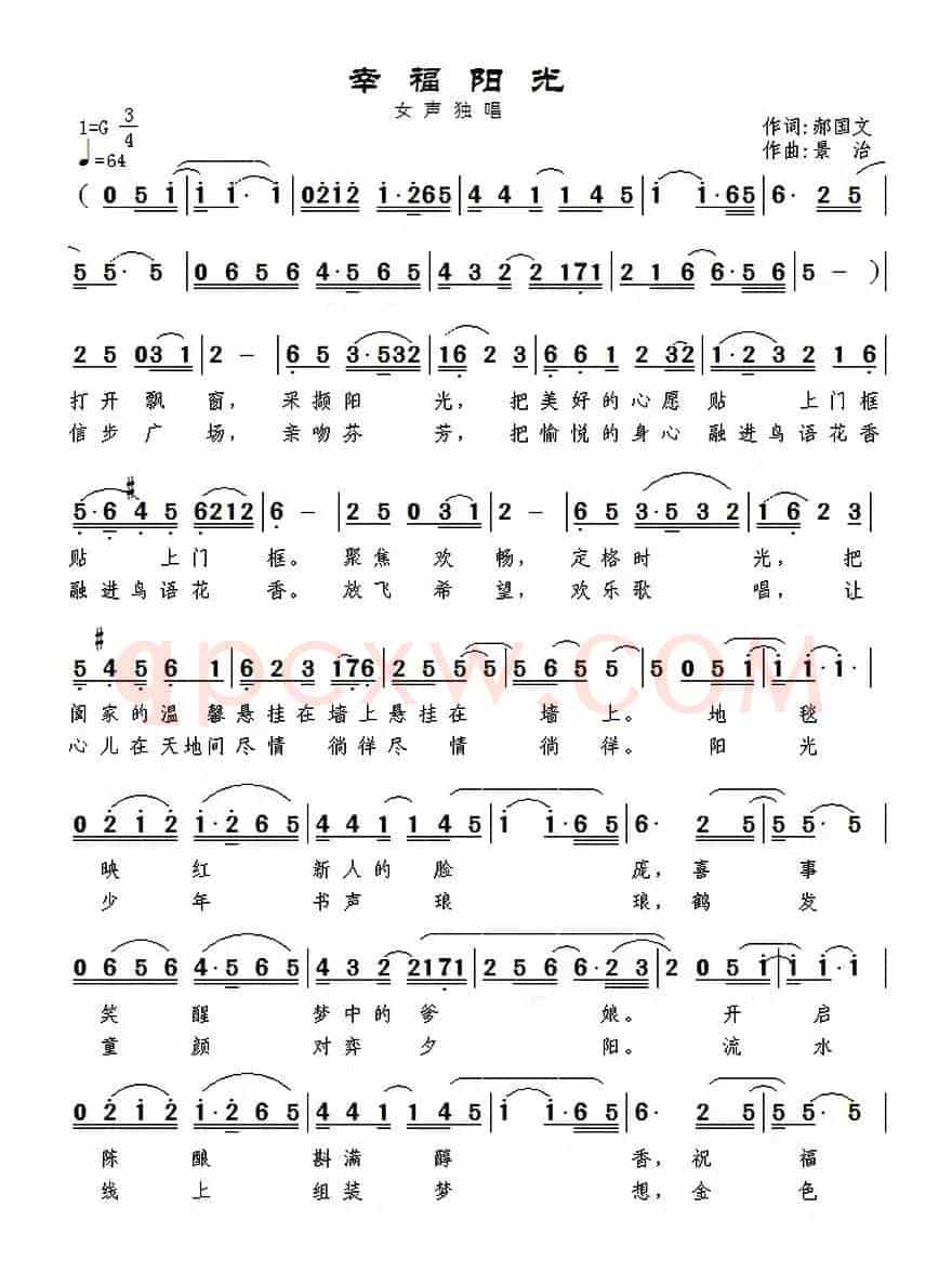 幸福阳光（郝国文词 景治曲）