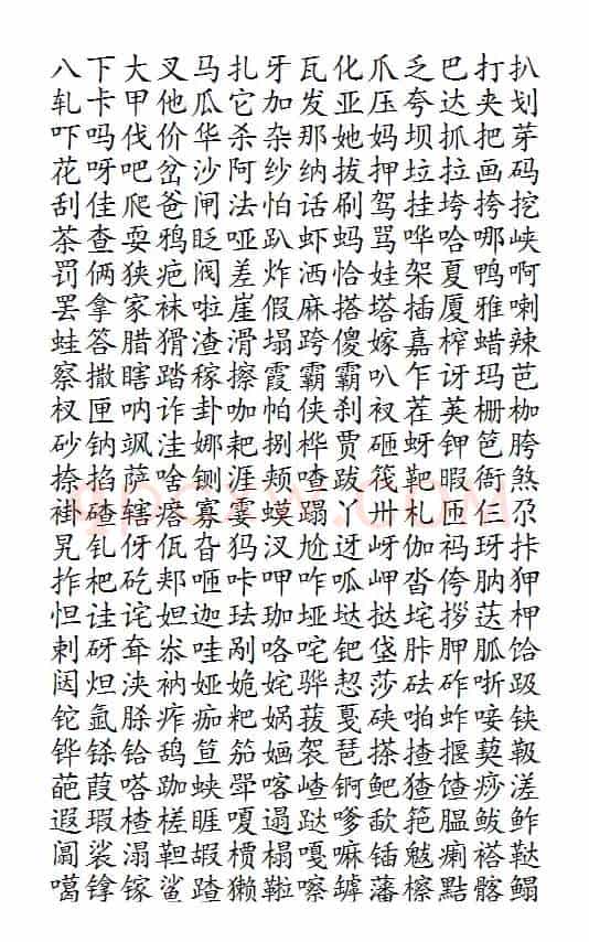 晨读对韵歌(茶部)