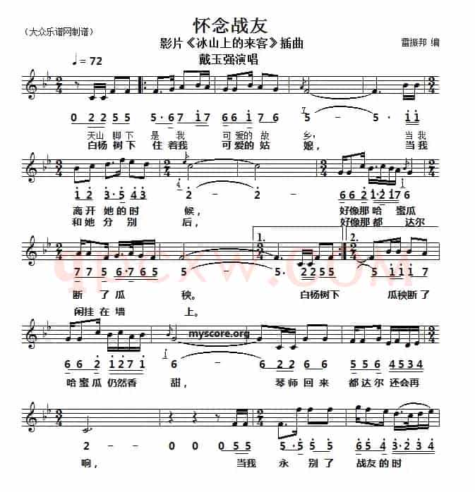 怀念战友(电影《冰山上的来客》插曲)(线简谱对照版)