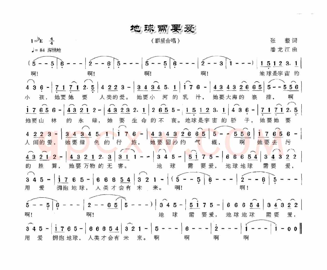 地球需要爱