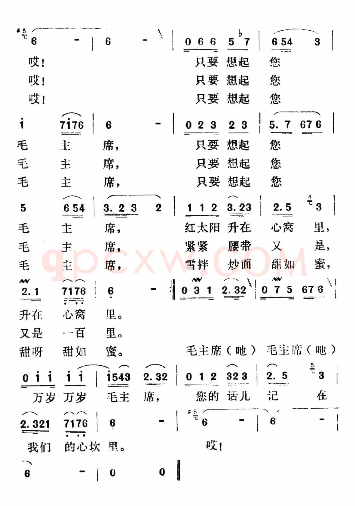 毛主席的话儿记在我们的心坎里(又名:毛主席的话儿记在我们心坎里)