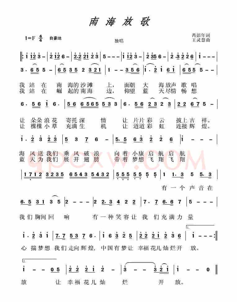 南海放歌（芮彭年 词 王灵慧曲）