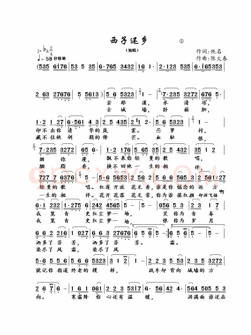 西子还乡
