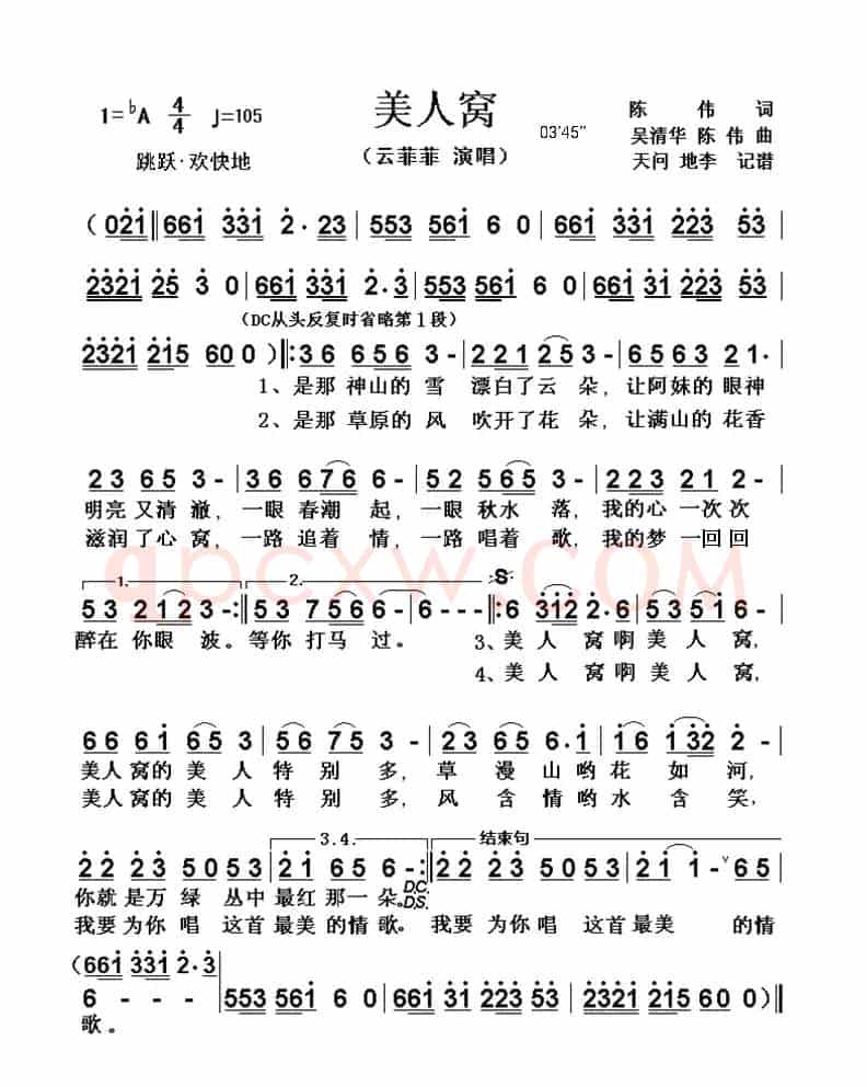 美人窝