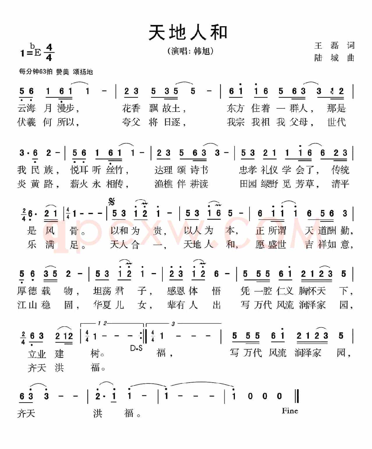 天地人和(王磊词 陆城曲)