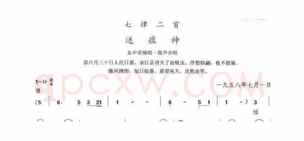 七律二首：送瘟神