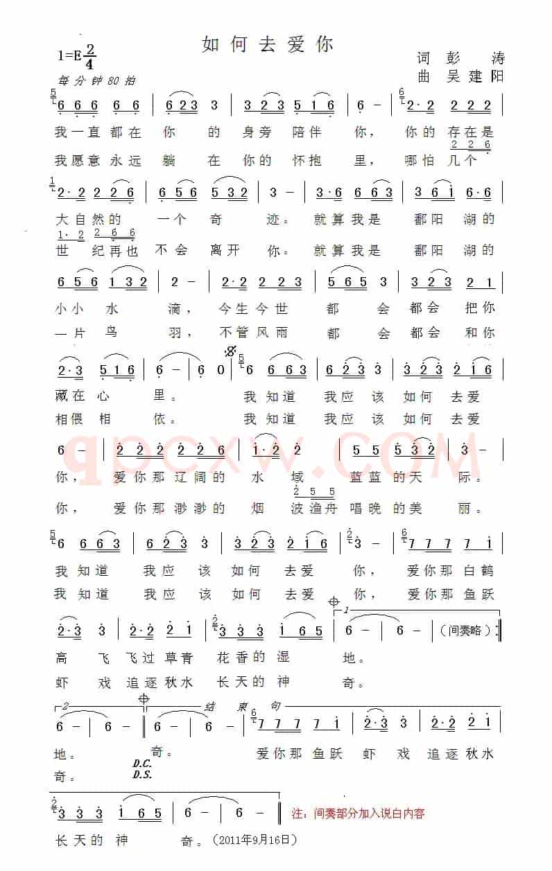 如何去爱你