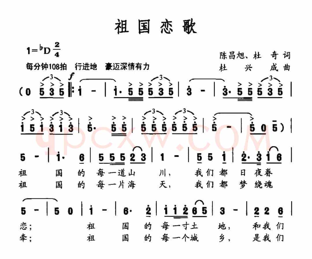 祖国恋歌（陈昌旭 杜奇词 杜兴成曲）