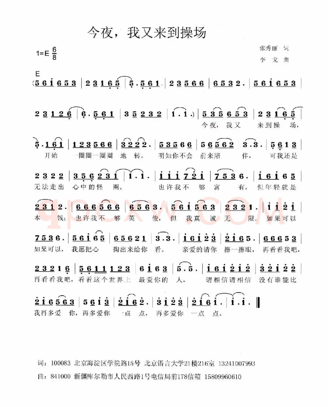 今夜，我又来到操场