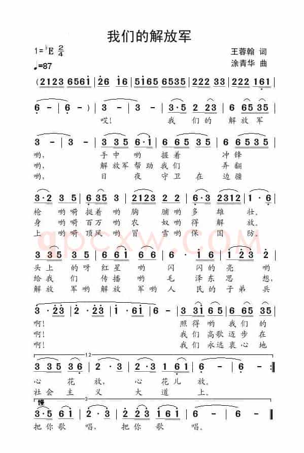 我们的解放军