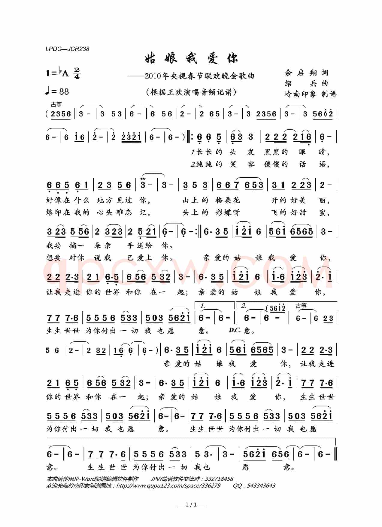 姑娘我爱你