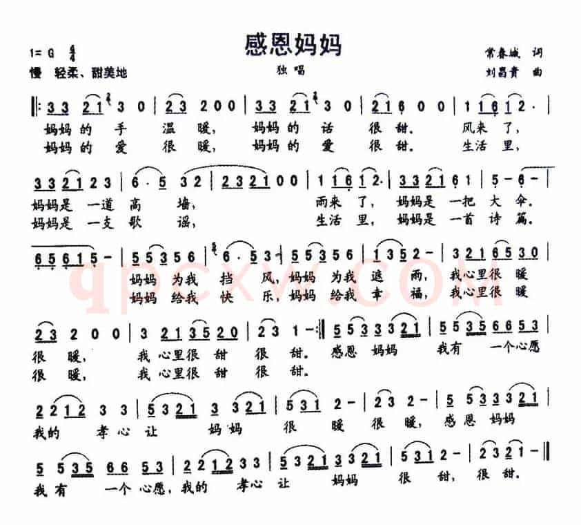感恩妈妈（常春城词 刘昌贵曲）