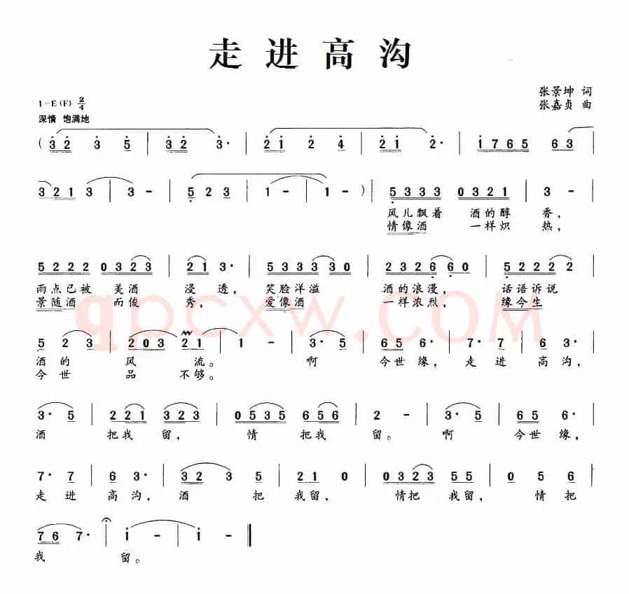 走进高沟