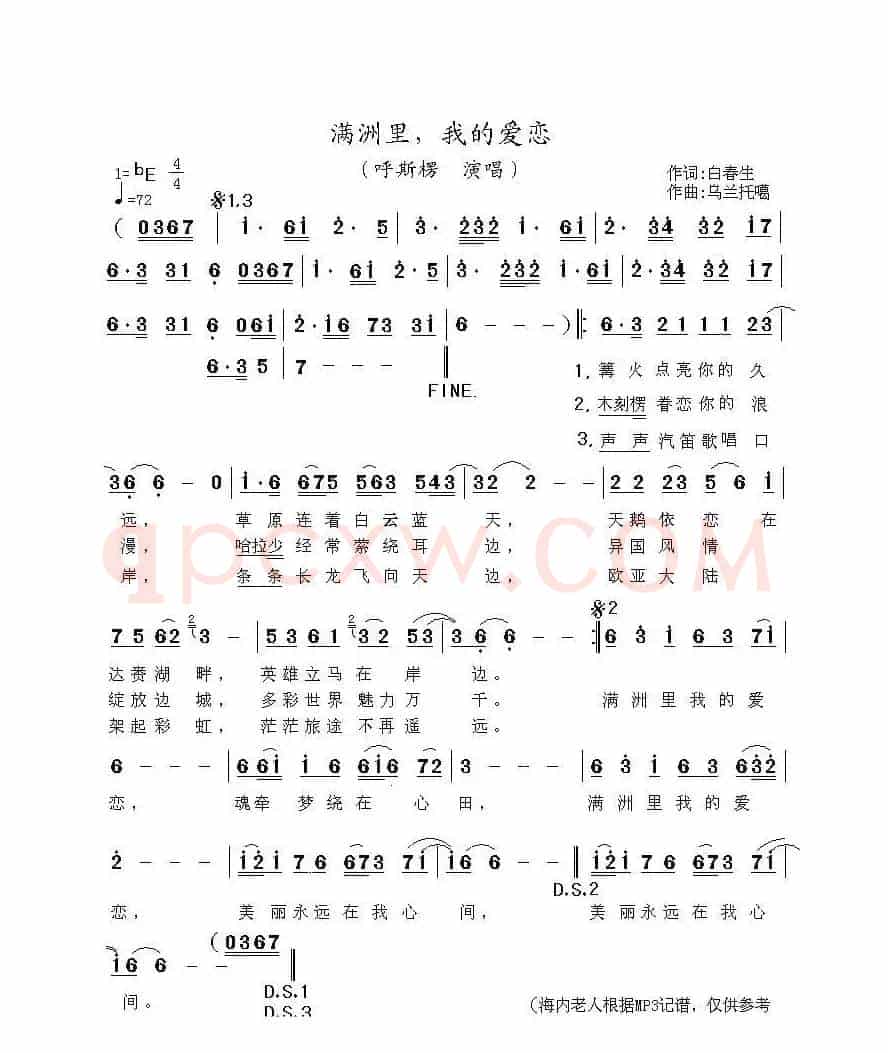 满洲里，我的爱恋