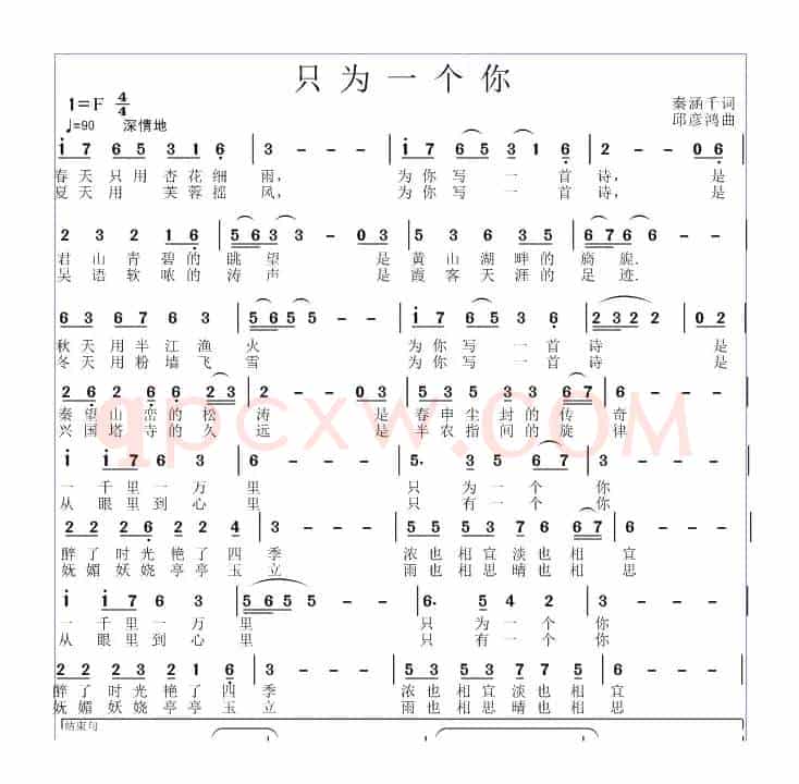 只为一个你