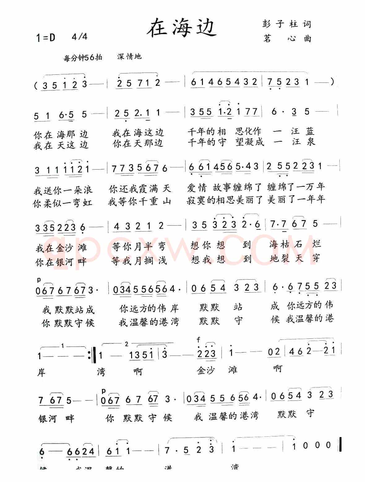 在海边(彭子柱词 茗心曲)