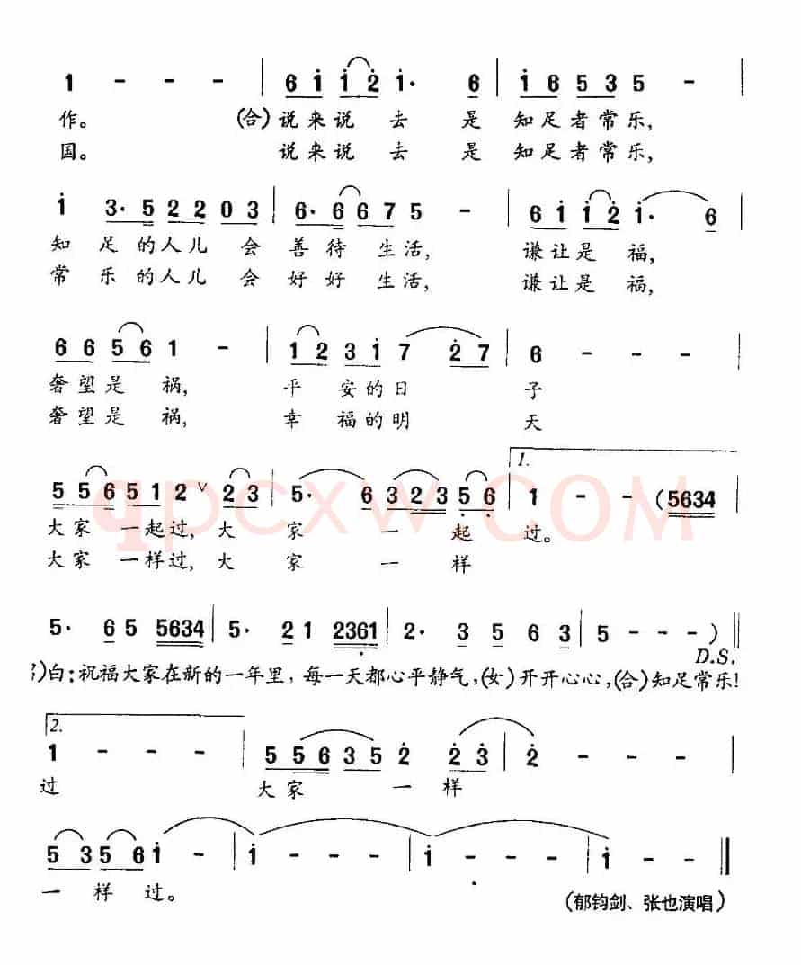 知足常乐（郁钧剑词 刘青曲）