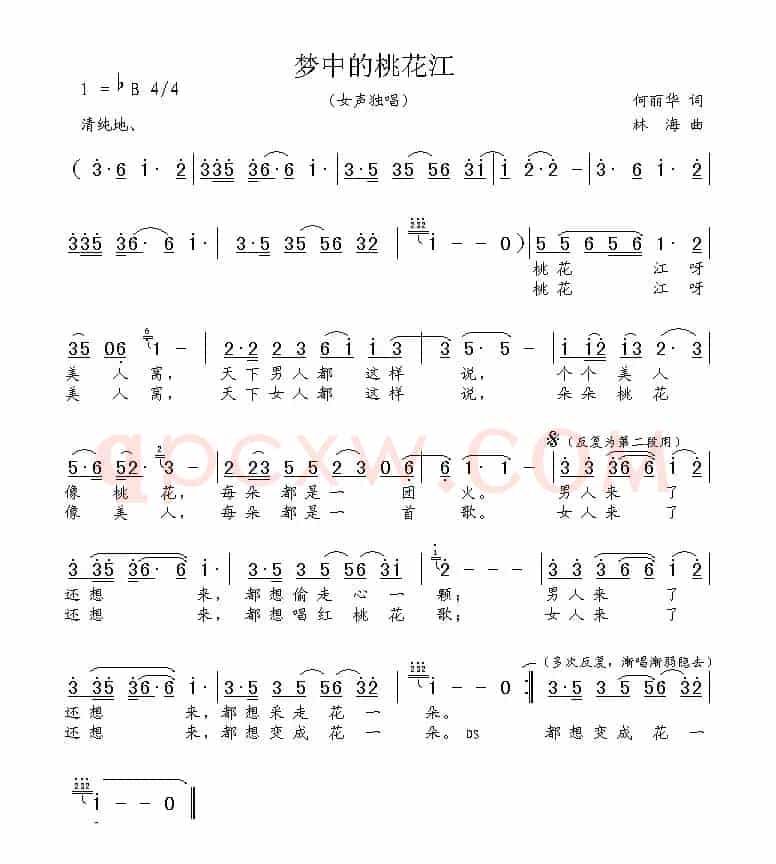 梦中的桃花江