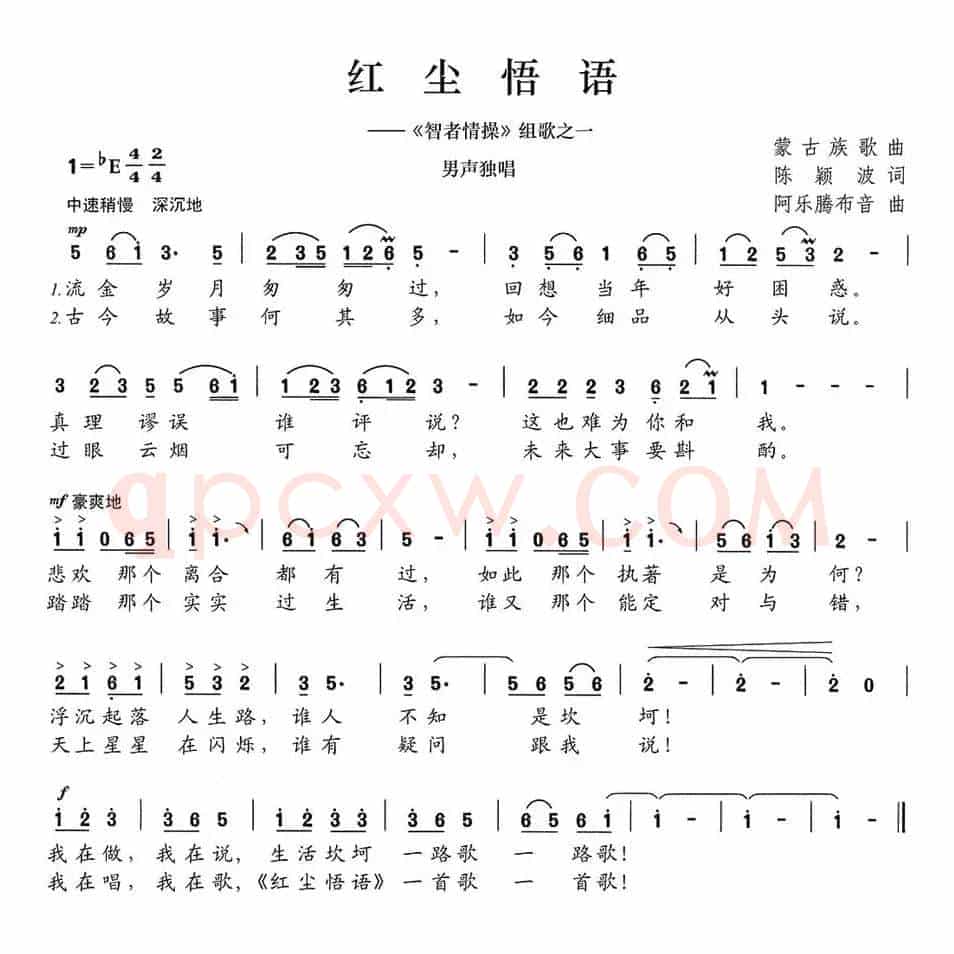 红尘捂语（《智者情操》组歌之一）