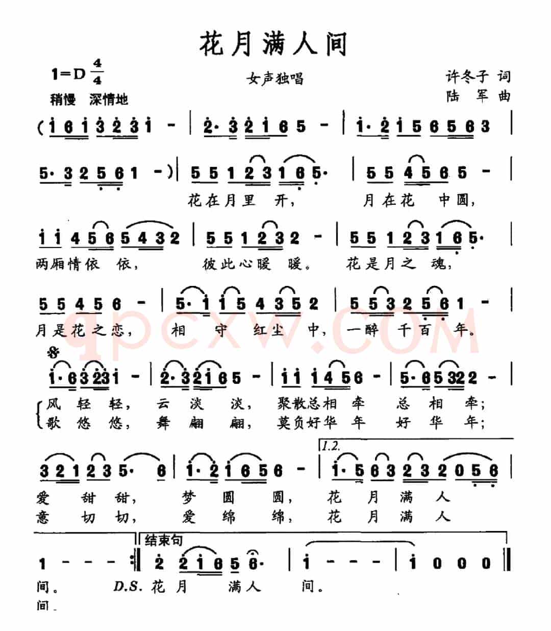 花月满人间（许冬子词 陆军曲）