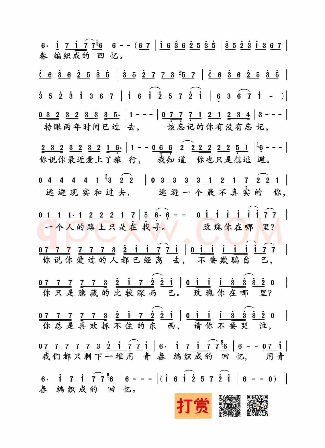 玫瑰（贰佰 词曲）