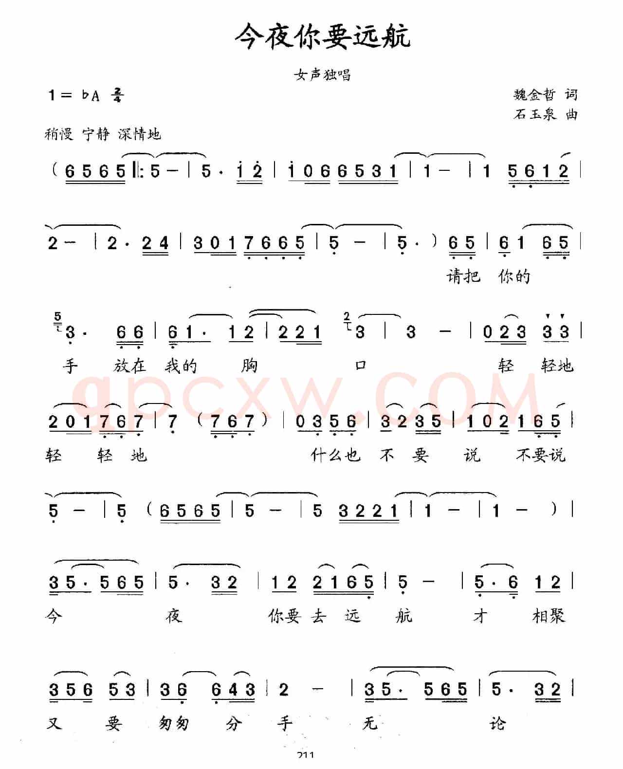 今夜你要远航