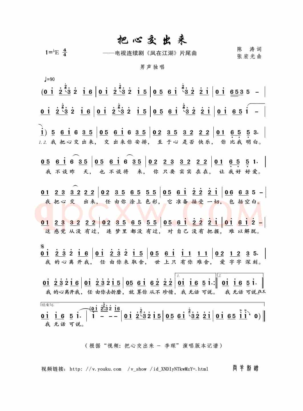 把心交出来（陈涛词 张宏光曲）
