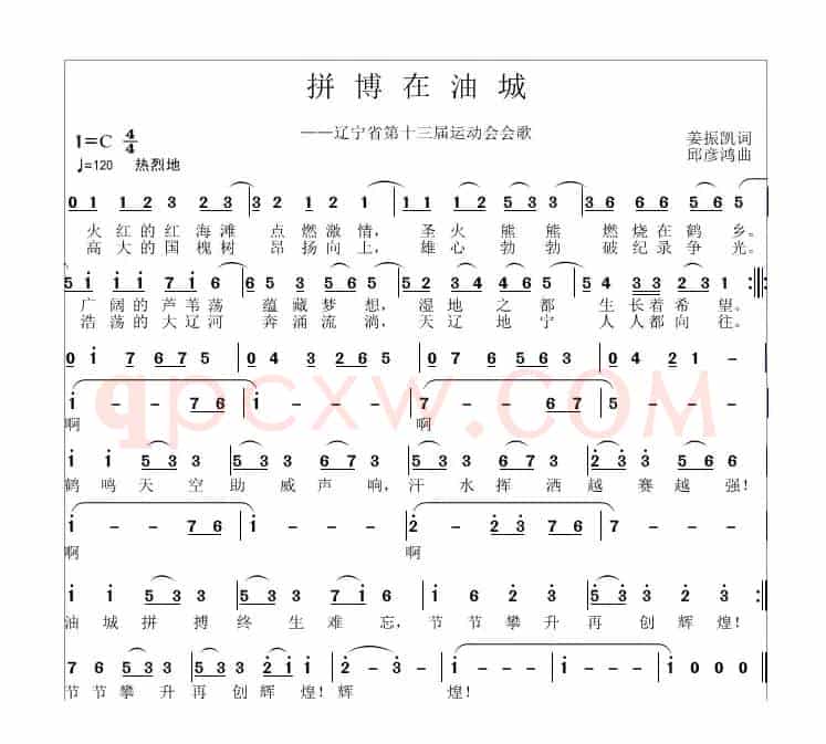 拼搏在油城