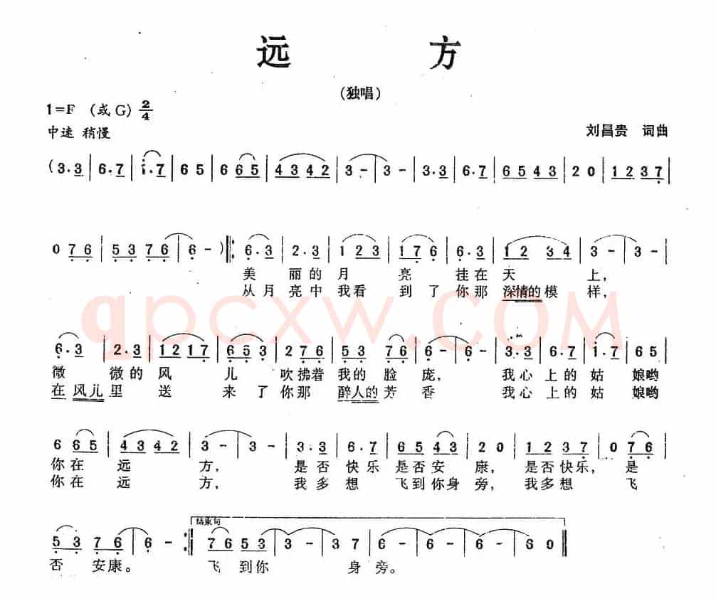 远方（刘昌贵 词曲）