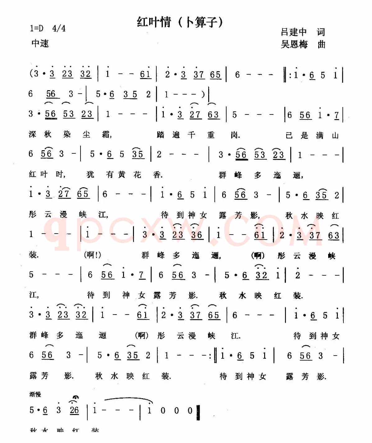 红叶情（吕建中词 吴恩梅曲）