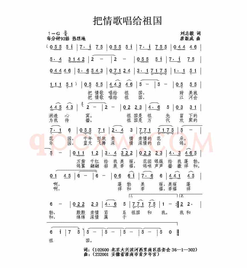 把情歌唱给祖国（刘志毅词 唐新成曲）