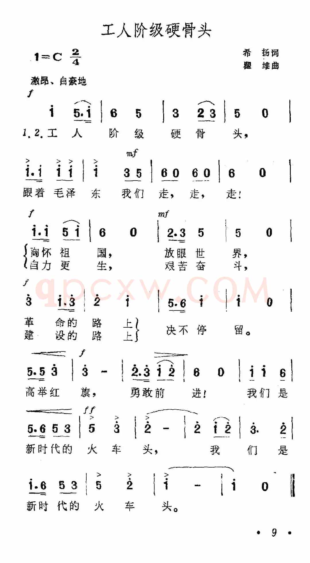 工人阶级硬骨头